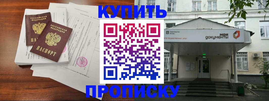 прописка для школы в Магаданской области